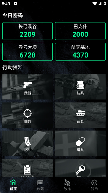 八宝洲行动助手最新版