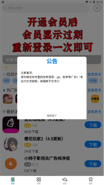 小健软件库官方版
