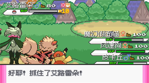 口袋妖怪零维E界中文版游戏