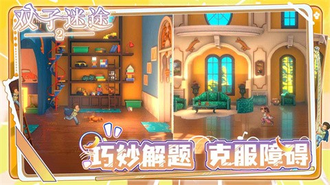 双子迷途2安卓正版