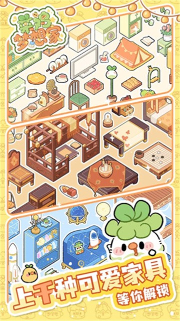菜鸡梦想家手游安卓版