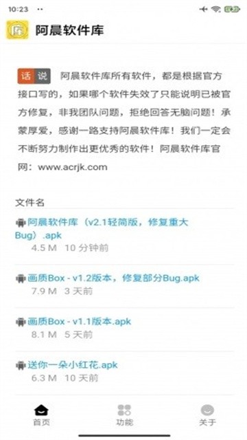 阿晨软件库手机版