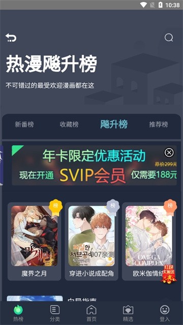 伊耽漫画无广告版