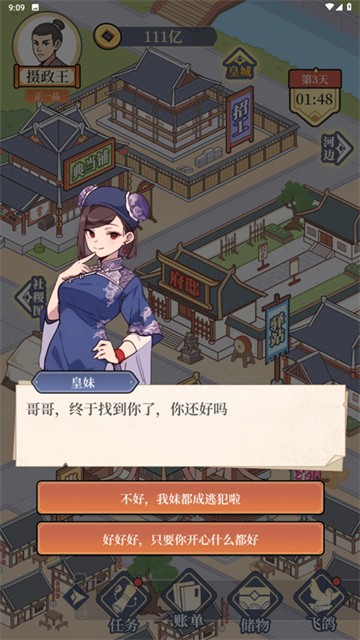 庶民的逆袭正版