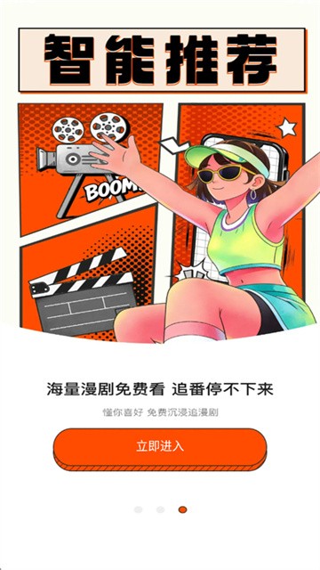 免费漫剧大全app正版