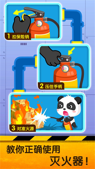 宝宝地震安全2官网最新版