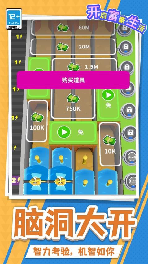 开启富豪生活最新正版