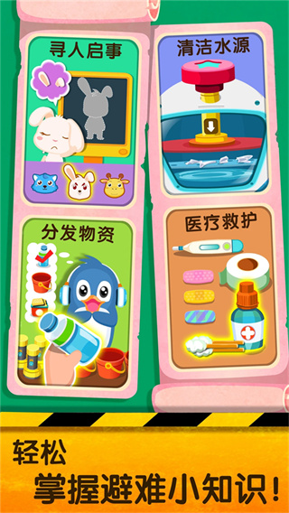 宝宝地震安全2官网最新版