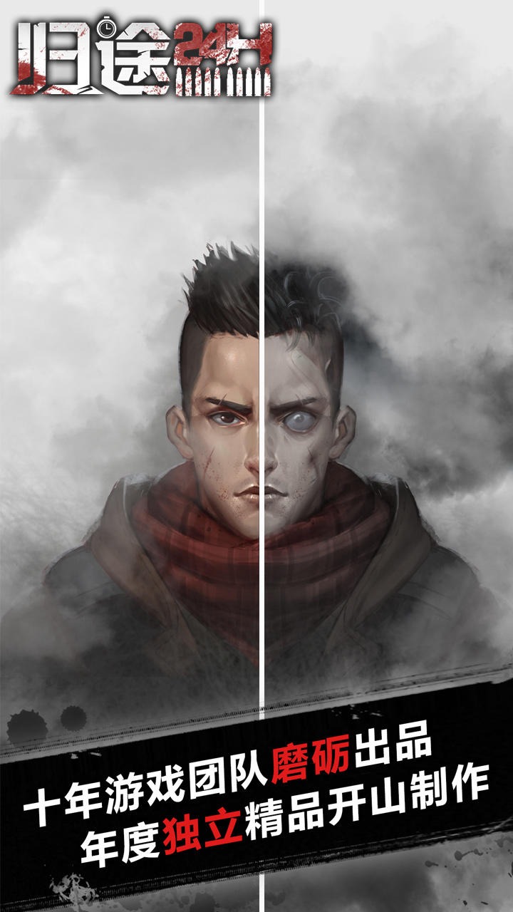 归途24小时官网版