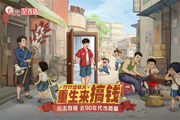 时光杂货店安卓版