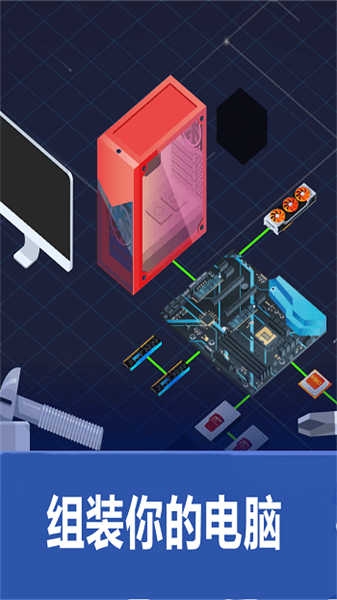 装机模拟器手机版