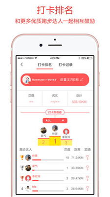 约跑软件下载安卓免费版