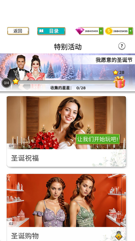 超级婚礼设计师