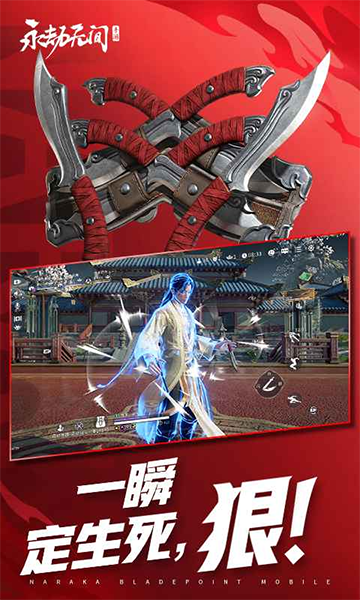 永劫无间手游小米服