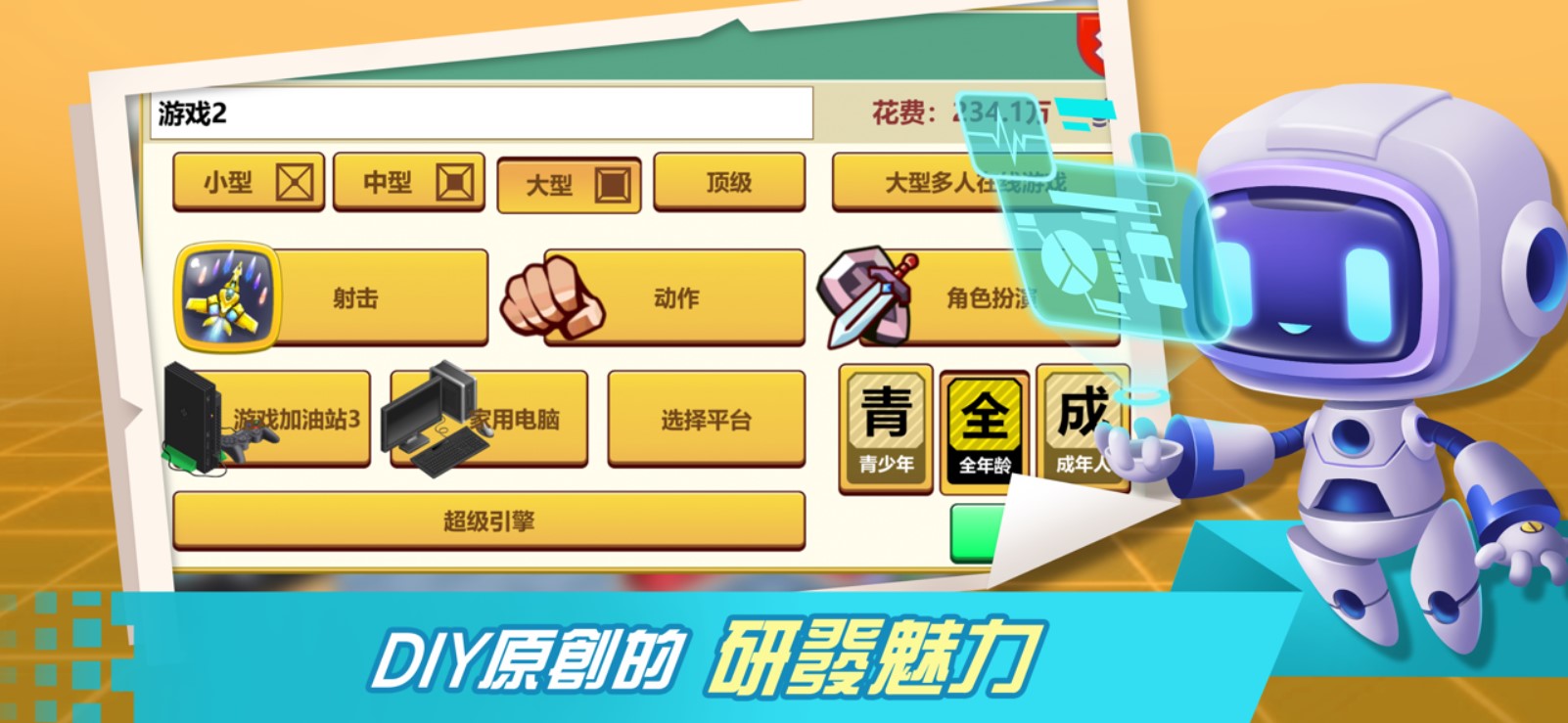 游戏开发巨头全新版