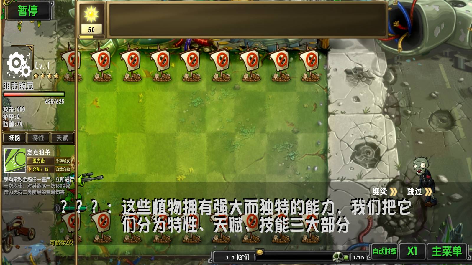 植物大战僵尸诸神手机版