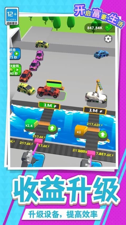 开启富豪生活最新正版