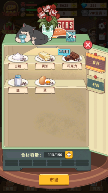 我的面包房物语