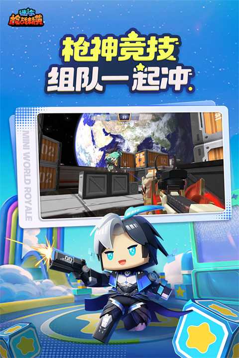 迷你世界枪战精英国际服