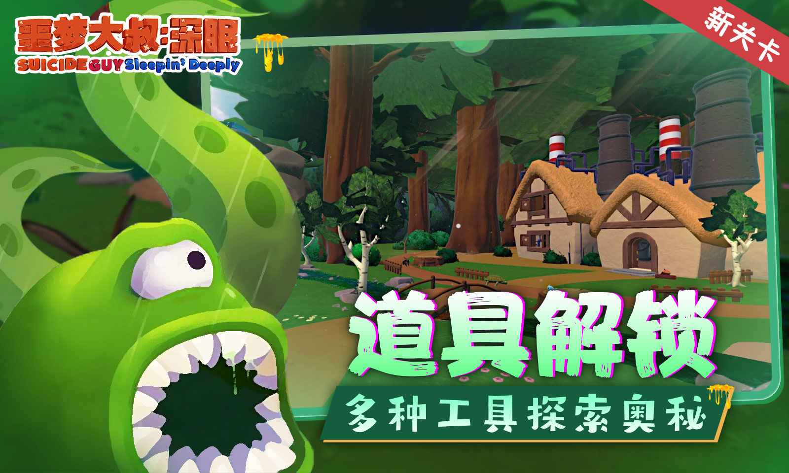 噩梦大叔:深眠最新正版