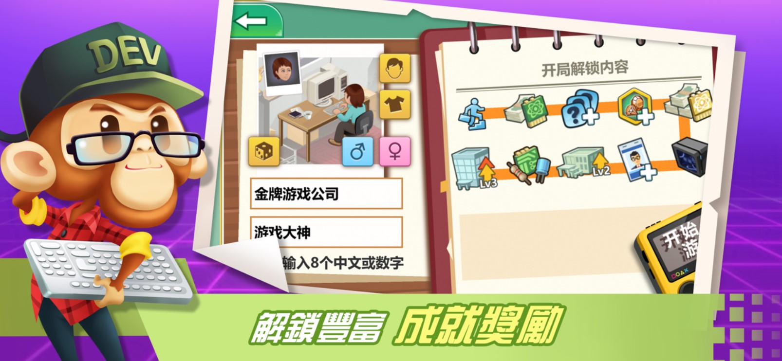 游戏开发巨头全新版