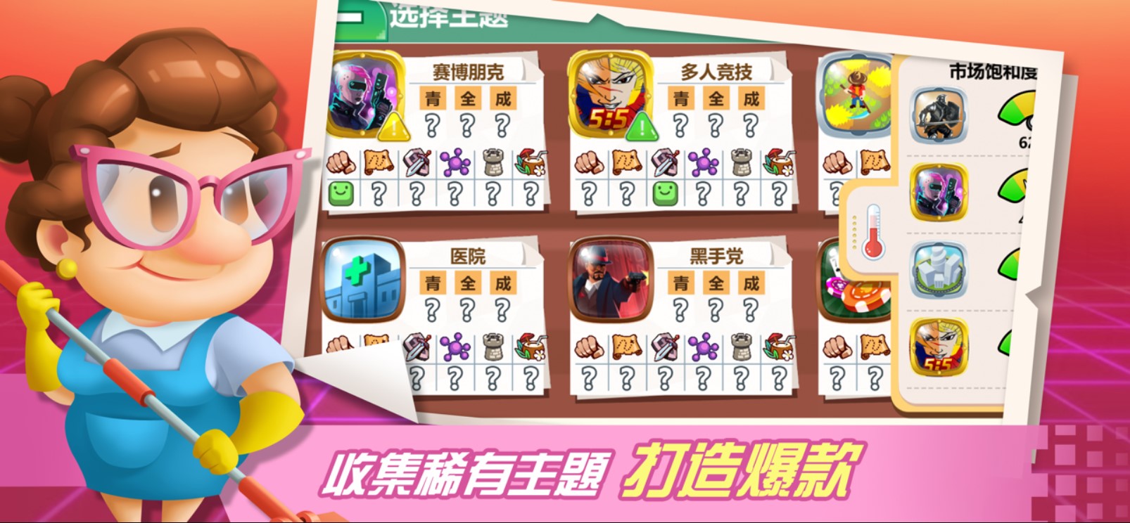 游戏开发巨头全新版