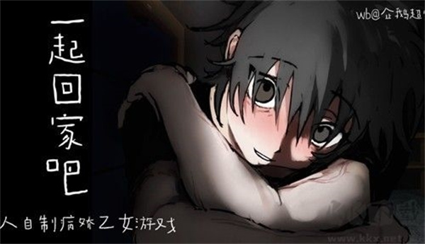 一起回家吧直装版