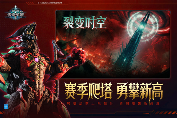 奥特曼传奇英雄乐社区版本