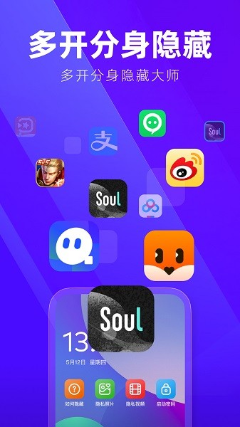 多开分身隐藏大师app官方版