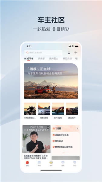 长城汽车app官方正版