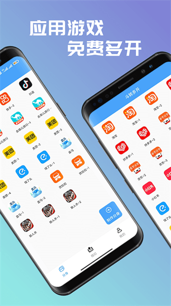 斗转多开官方app