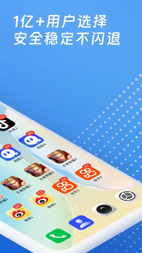 多开神器下载手机版