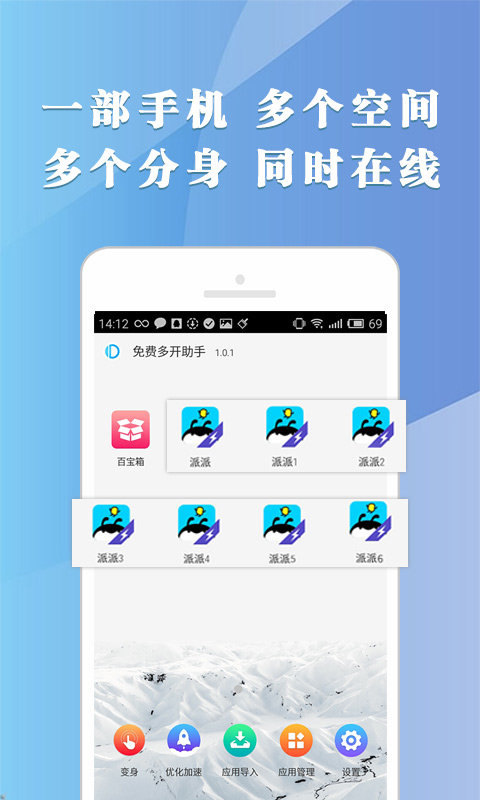 多开助手app下载