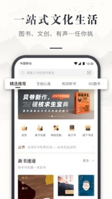 咪咕云书店app手机版