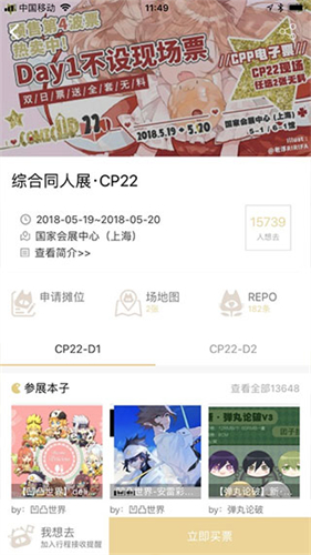 cpp漫展软件