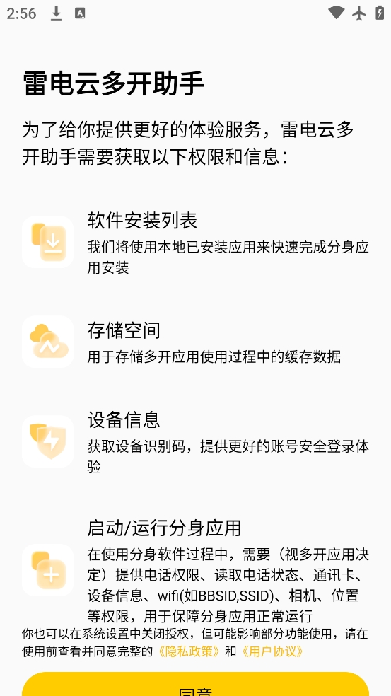 雷电云多开助手官方最新版