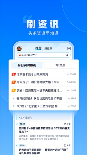 卡车之家官方最新版