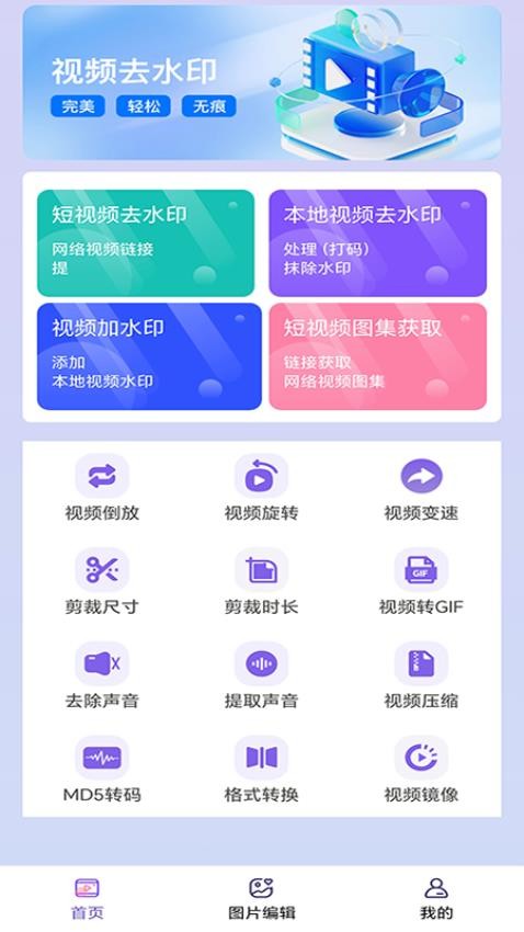 免费助手视频去水印安卓正版