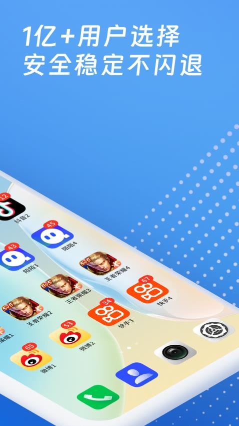 多开神器最新版