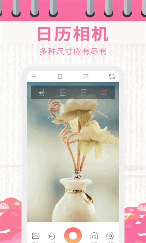 日历相机官网正式版