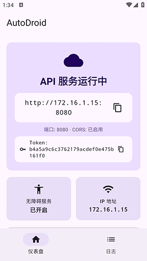 AutoDroid官方2026最新版