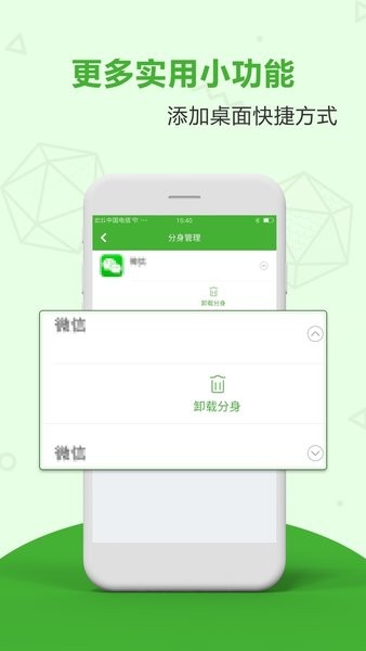 应用分身多开app