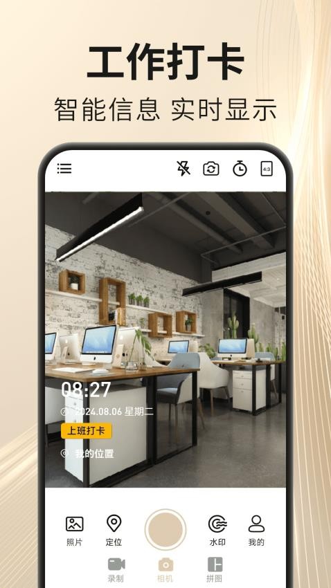 马上水印相机官网安卓版