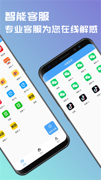 斗转多开官方app