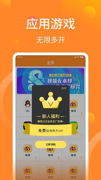 多开分身大师app
