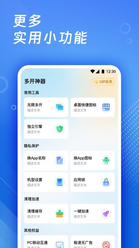 多开神器最新版