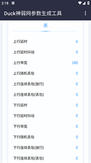 Duck参数生成工具