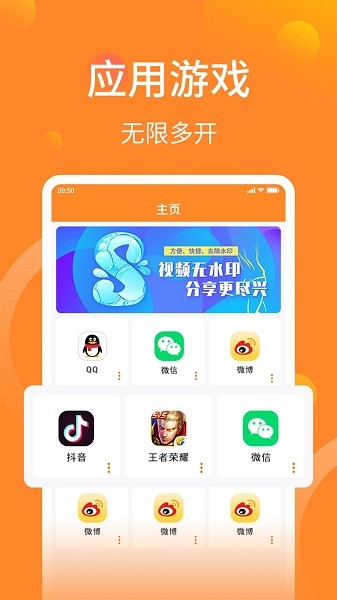 多开分身大师app