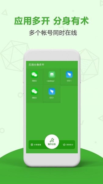 应用分身多开app