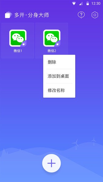 微信分身大师多开版
